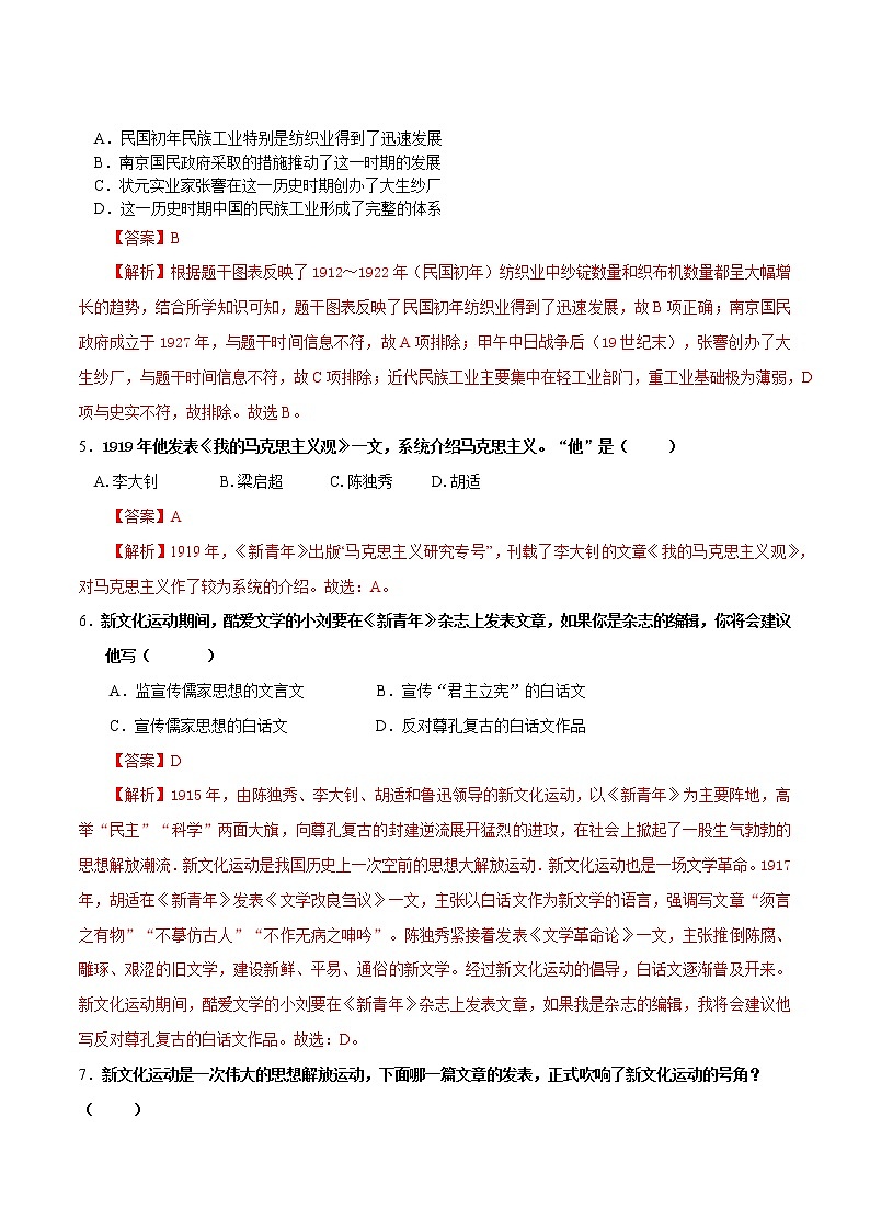 第16课  民国初年的社会变革（课件+练习）-【中职专用】《中国历史》同步精品课堂（高教版·全一册）02