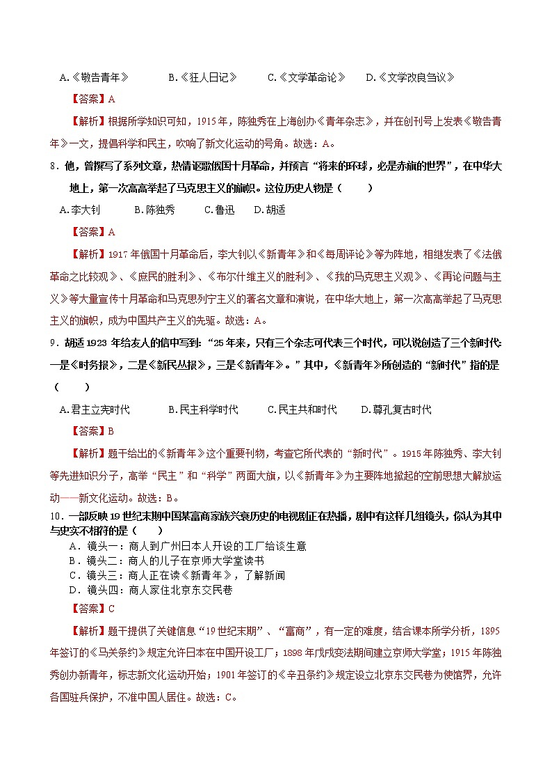 第16课  民国初年的社会变革（课件+练习）-【中职专用】《中国历史》同步精品课堂（高教版·全一册）03