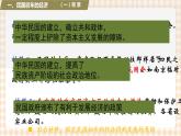 第16课  民国初年的社会变革（课件+练习）-【中职专用】《中国历史》同步精品课堂（高教版·全一册）