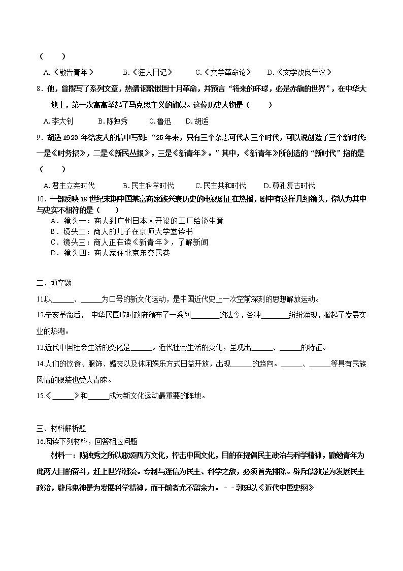 第16课  民国初年的社会变革（课件+练习）-【中职专用】《中国历史》同步精品课堂（高教版·全一册）02