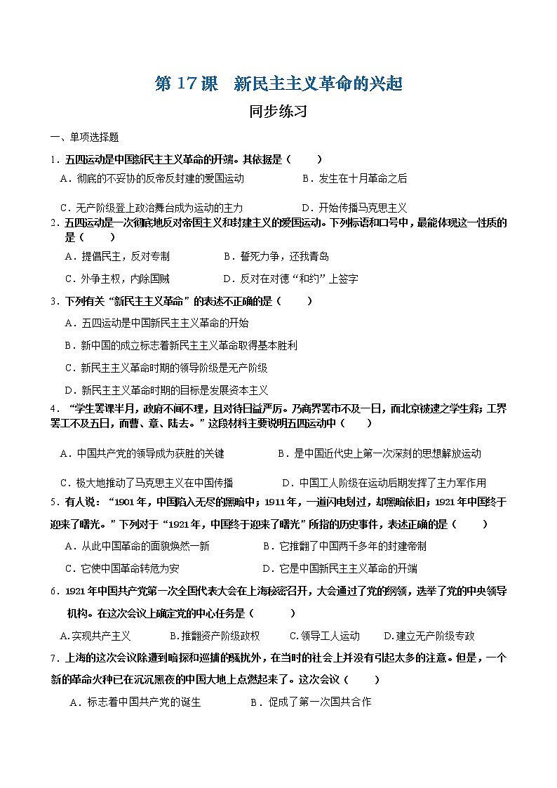 第17课   新民主主义革命的兴起（课件+练习）-【中职专用】《中国历史》同步精品课堂（高教版·全一册）01