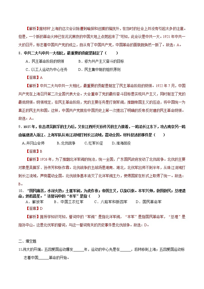 第17课   新民主主义革命的兴起（课件+练习）-【中职专用】《中国历史》同步精品课堂（高教版·全一册）03