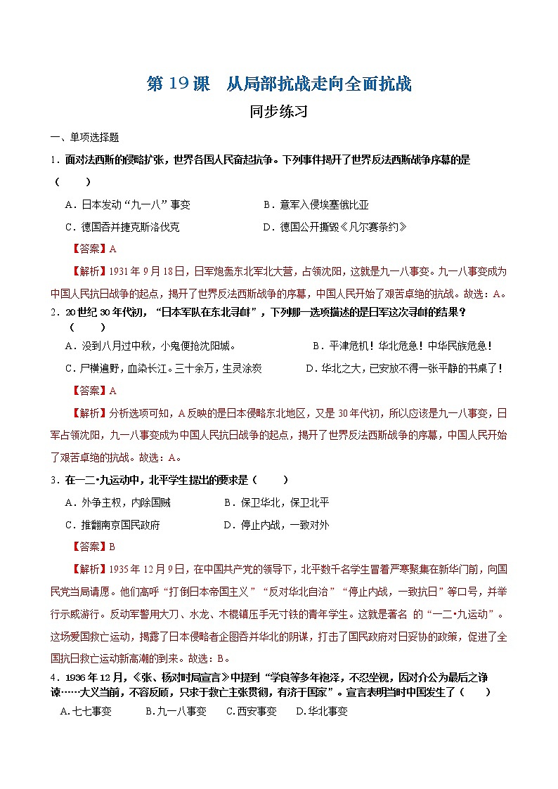 第19课  从局部抗战走向全面抗战（解析版）第1页