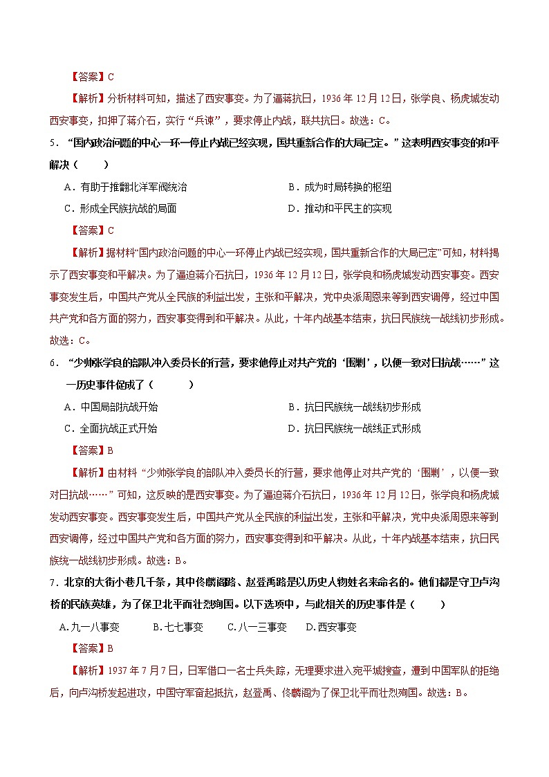 第19课  从局部抗战走向全面抗战（解析版）第2页