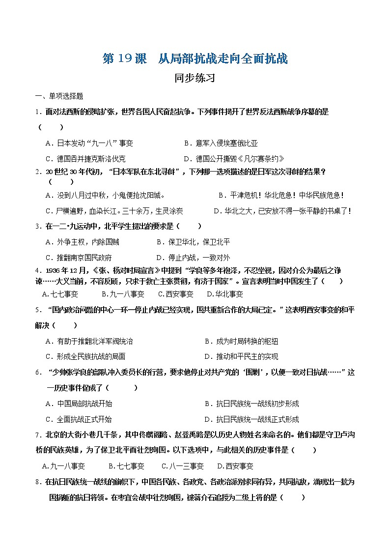第19课  从局部抗战走向全面抗战（原卷版）第1页