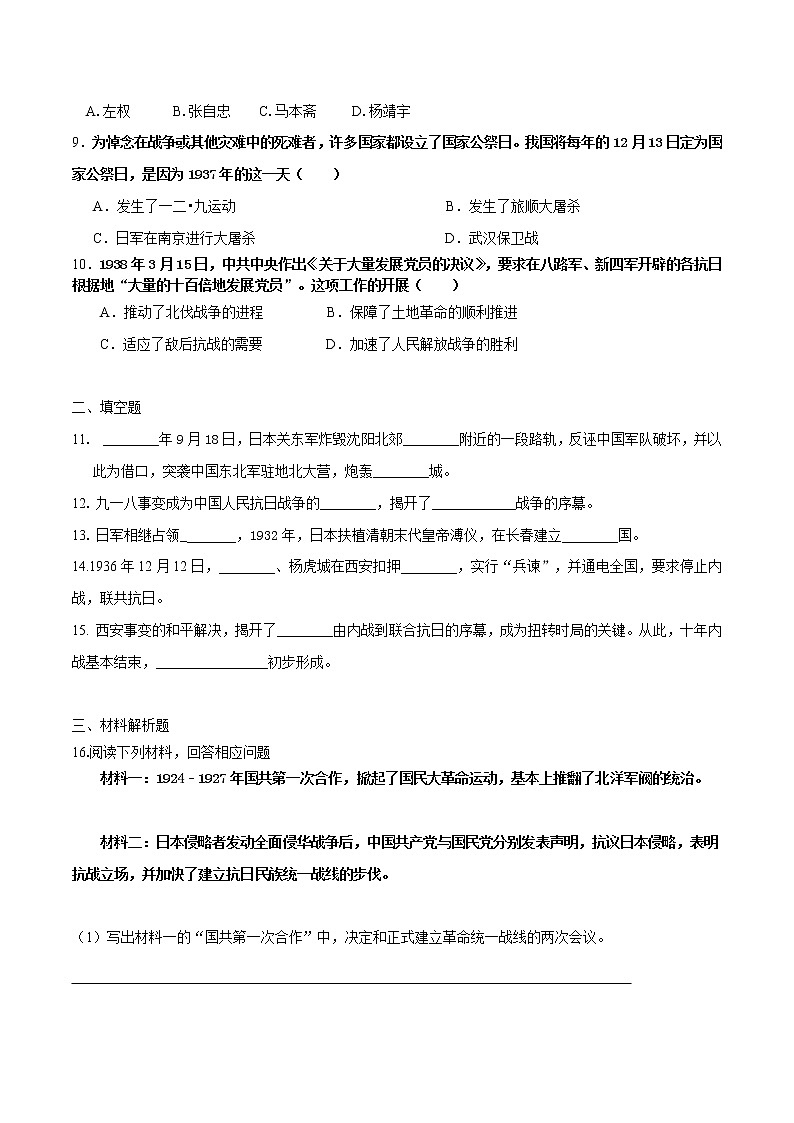 第19课  从局部抗战走向全面抗战（原卷版）第2页