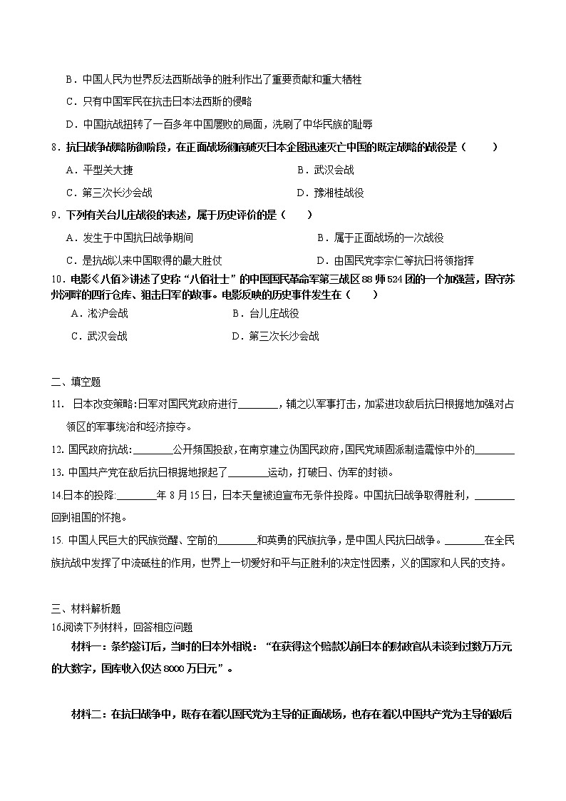 第20课  抗日战争的胜利（原卷版）第2页