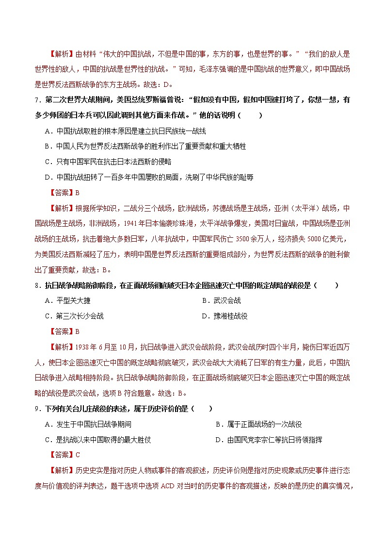 第20课  抗日战争的胜利（解析版）第3页