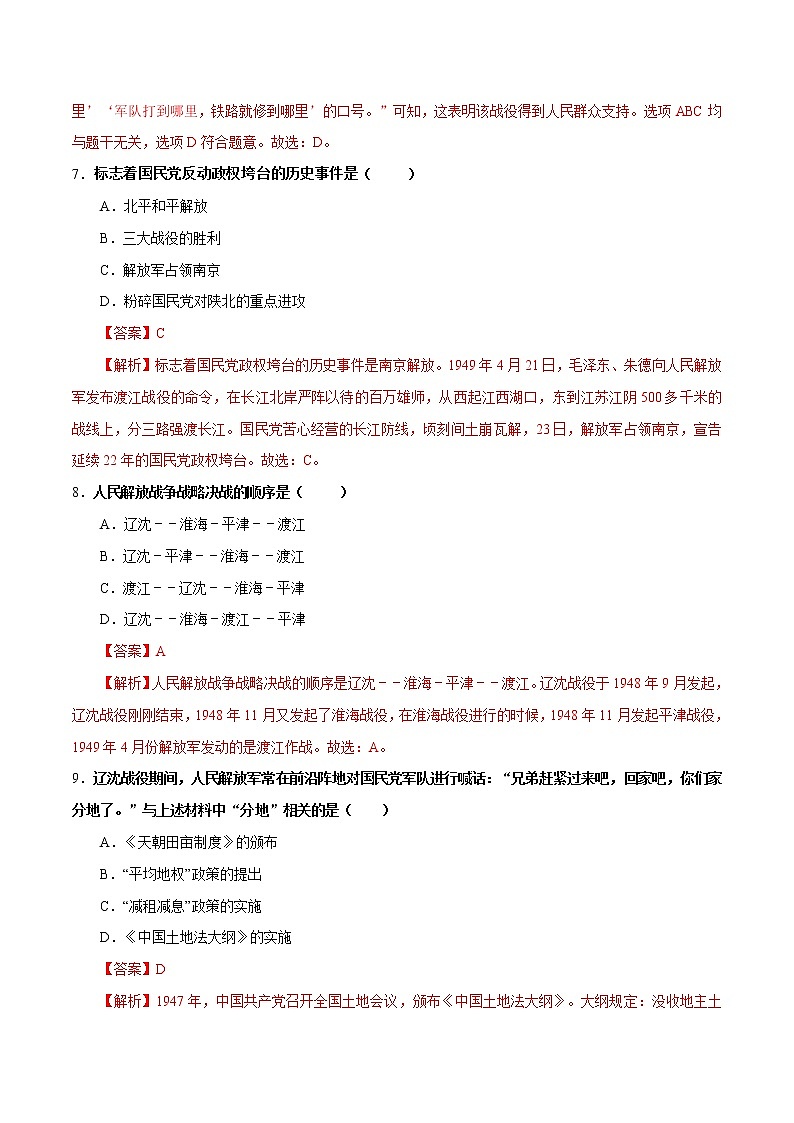 第21课  人民解放战争的胜利（课件+练习）-【中职专用】《中国历史》同步精品课堂（高教版·全一册）03