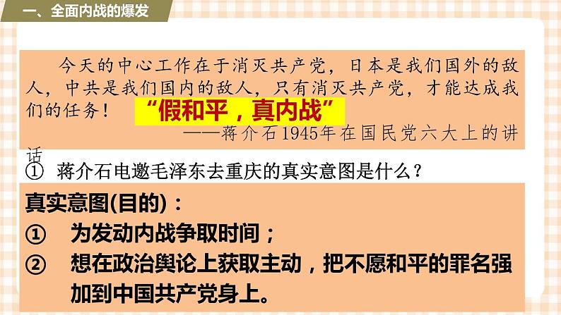 第21课  人民解放战争的胜利（课件+练习）-【中职专用】《中国历史》同步精品课堂（高教版·全一册）08