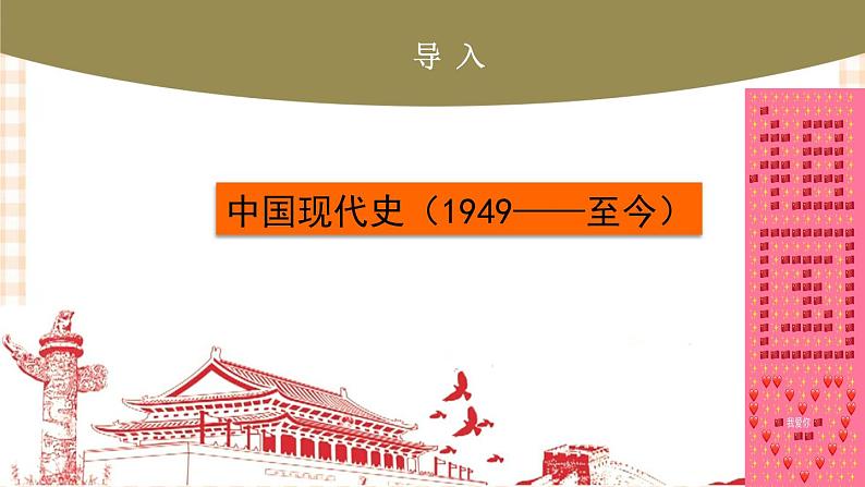 第22课  中华人民共和国的成立与人民政权的巩固（课件+练习）-【中职专用】《中国历史》同步精品课堂（高教版·全一册）02