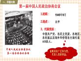 第22课  中华人民共和国的成立与人民政权的巩固（课件+练习）-【中职专用】《中国历史》同步精品课堂（高教版·全一册）