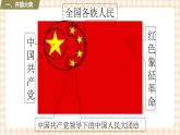 第22课  中华人民共和国的成立与人民政权的巩固（课件+练习）-【中职专用】《中国历史》同步精品课堂（高教版·全一册）