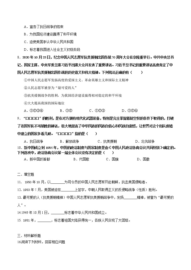 第22课  中华人民共和国的成立与人民政权的巩固（课件+练习）-【中职专用】《中国历史》同步精品课堂（高教版·全一册）02