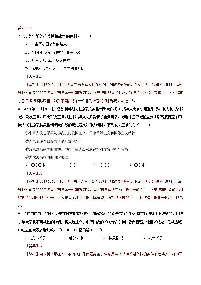 第22课  中华人民共和国的成立与人民政权的巩固（课件+练习）-【中职专用】《中国历史》同步精品课堂（高教版·全一册）03