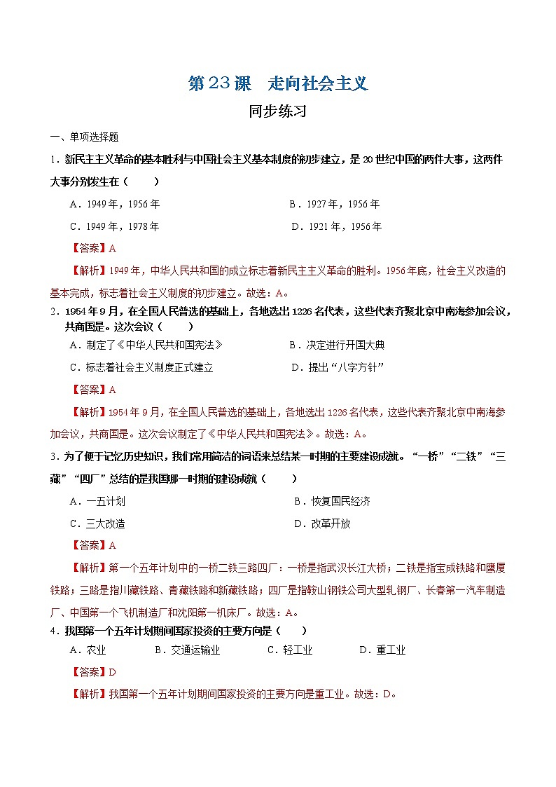 第23课  走向社会主义（课件+练习）-【中职专用】《中国历史》同步精品课堂（高教版·全一册）01