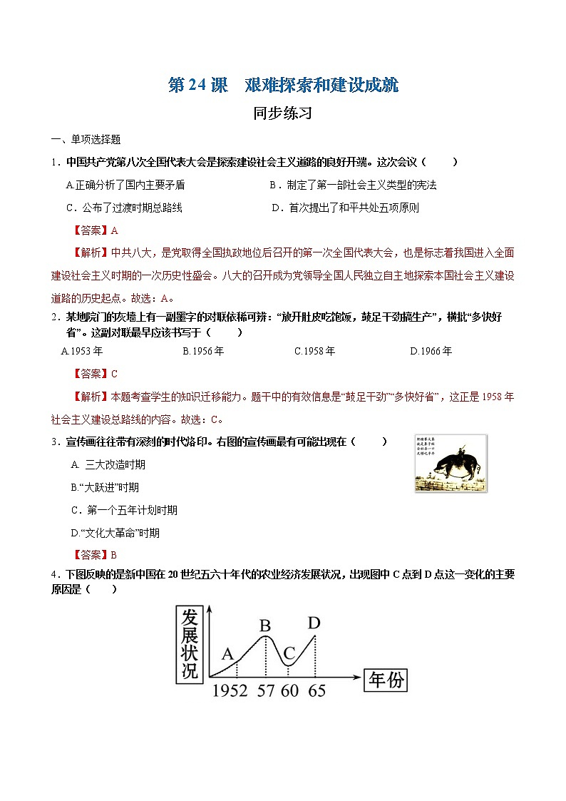 第24课 艰难探索和建设成就（课件+练习）-【中职专用】《中国历史》同步精品课堂（高教版·全一册）01