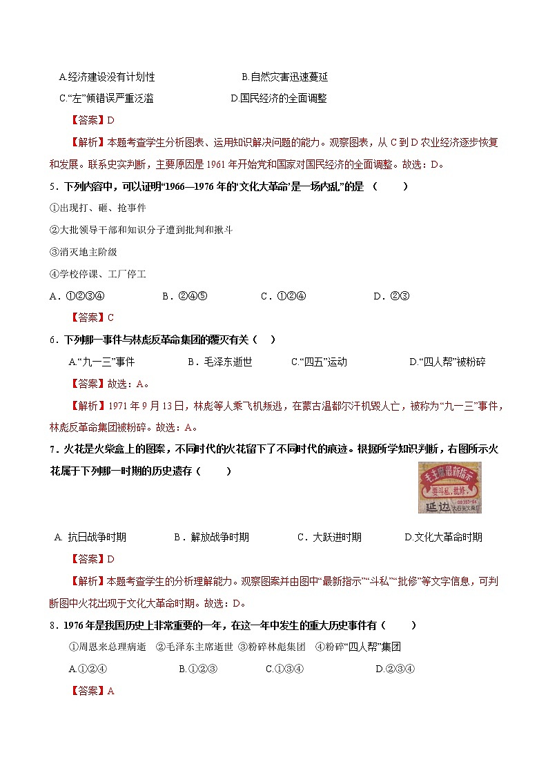 第24课 艰难探索和建设成就（课件+练习）-【中职专用】《中国历史》同步精品课堂（高教版·全一册）02