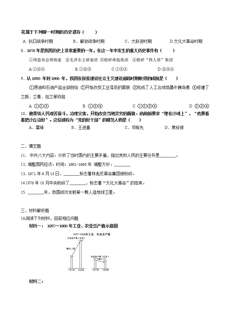 第24课 艰难探索和建设成就（课件+练习）-【中职专用】《中国历史》同步精品课堂（高教版·全一册）02