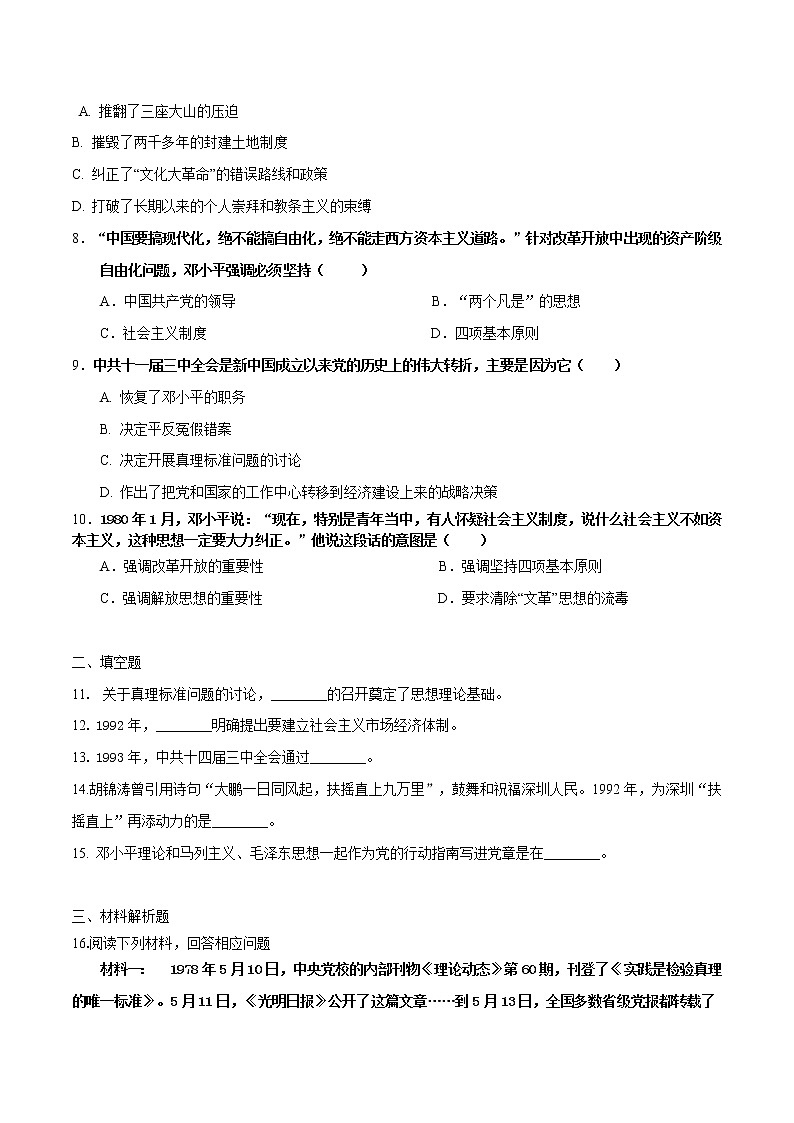 第25课 从计划经济到市场经济（课件+练习）-【中职专用】《中国历史》同步精品课堂（高教版·全一册）02