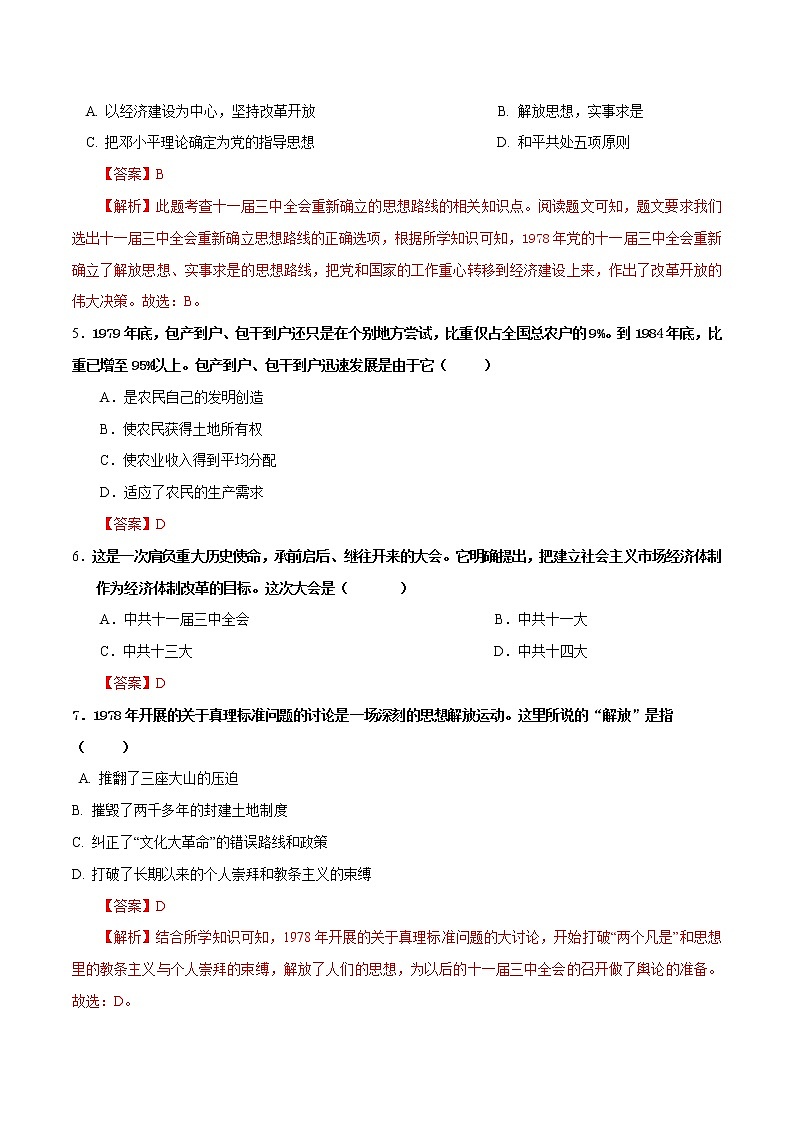 第25课 从计划经济到市场经济（课件+练习）-【中职专用】《中国历史》同步精品课堂（高教版·全一册）02