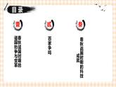 第2课 春秋战国时期的社会变革与思想文化 课件-- 高教版中职高一历史全一册