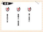 第3课 秦朝大一统格局的建立 课件-- 高教版中职高一历史全一册