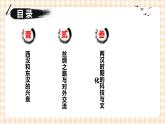 第4课 汉朝大一统格局的巩固 课件-- 高教版中职高一历史全一册