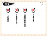 第5课 人口南移和民族交融 课件-- 高教版中职高一历史全一册