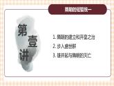 第7课 制度创新与历史变革 课件-- 高教版中职高一历史全一册