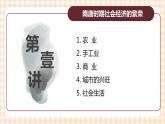 第8课 盛世景象与灿烂文化 课件-- 高教版中职高一历史全一册