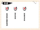 第10课 社会经济与科技文化 课件-- 高教版中职高一历史全一册