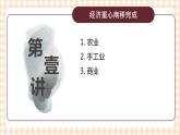 第10课 社会经济与科技文化 课件-- 高教版中职高一历史全一册
