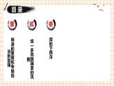 第11课 统一多民族国家的巩固 课件-- 高教版中职高一历史全一册