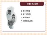 第12课 社会的繁盛与潜伏的危机 课件--2 高教版中职高一历史全一册