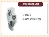 第18课 中国革命的新局面和新道路 课件-- 高教版中职高一历史全一册