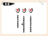 第21课 人民解放战争的胜利 课件-- 中职高一历史全一册
