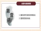 第21课 人民解放战争的胜利 课件-- 中职高一历史全一册