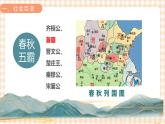 第2课 春秋战国时期的社会变革与思想文化 课件-- 高教版中职高一历史全一册