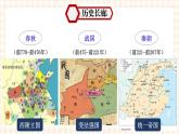 第3课 秦朝大一统格局的建立 课件-- 高教版中职历史全一册