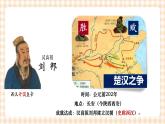 第4课 汉朝大一统格局的巩固 课件-- 高教版中职历史全一册