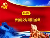 第18课 中国革命的新局面和新道路 课件-- 高教版中职高一历史全一册