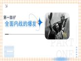 第21课 人民解放战争的胜利 课件-- 高教版中职高一历史全一册