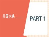 第22课 中华人民共和国成立与人民政权的巩固 课件-- 高教版中职高一历史全一册