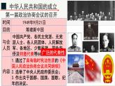 第22课 中华人民共和国成立与人民政权的巩固 课件-- 高教版中职高一历史全一册
