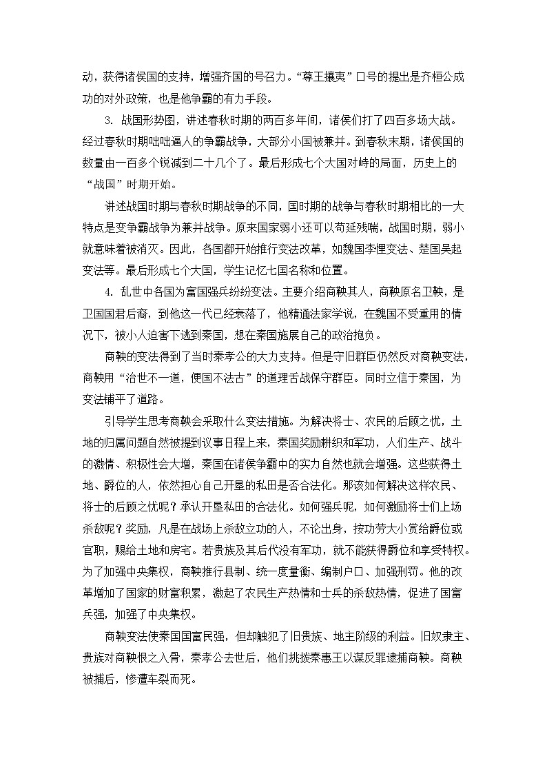 第2课 春秋战国时期的社会变革与思想文化 教案 --2022-2023学年高教版中职高一历史全一册02