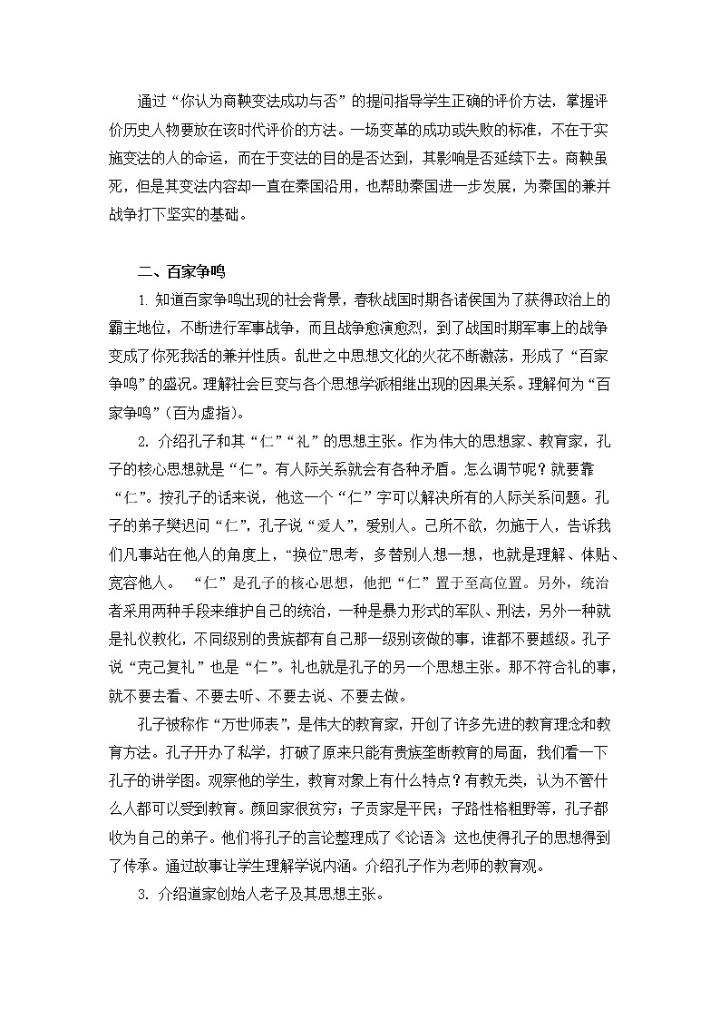 第2课 春秋战国时期的社会变革与思想文化 教案 --2022-2023学年高教版中职高一历史全一册03