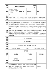 中职历史第3课 秦朝大一统格局的建立教案