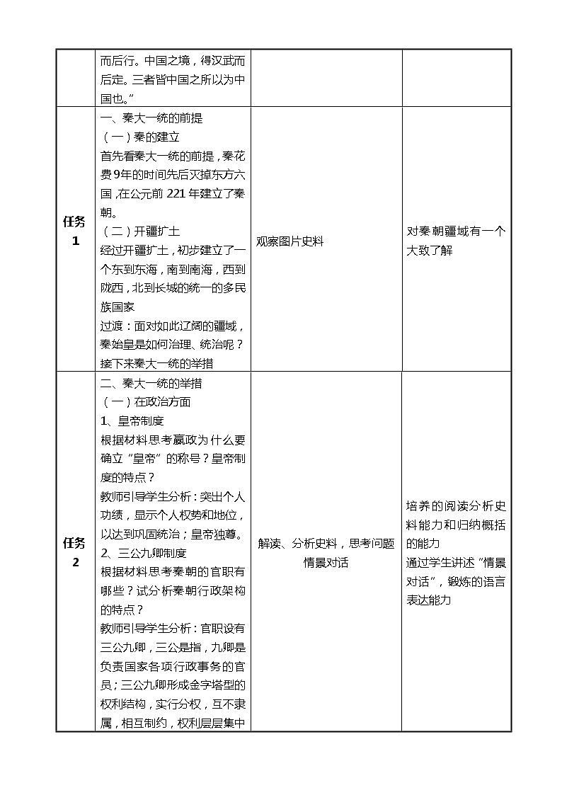 第3课 秦朝大一统格局的建立 教案 --2022-2023学年高教版中职高一历史全一册02