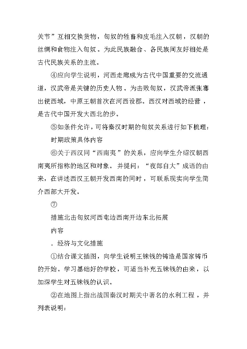 第4课 汉朝大一统格局的巩固 教案 --2022-2023学年高教版中职高一历史全一册03